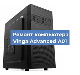 Замена материнской платы на компьютере Vinga Advanced A01 в Санкт-Петербурге